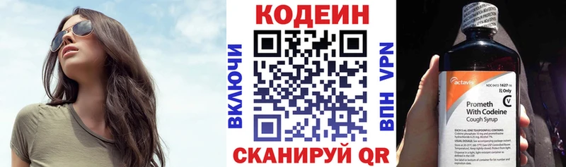 Codein напиток Lean (лин)  Купить  Пестово 